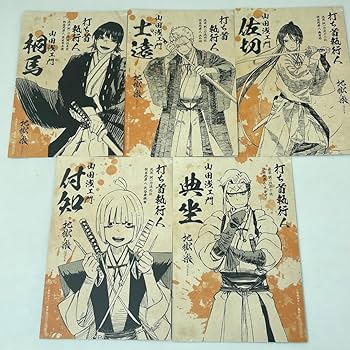 Amazon.co.jp: 地獄楽 特典 ポストカード 打ち首執行人 5種 限定
